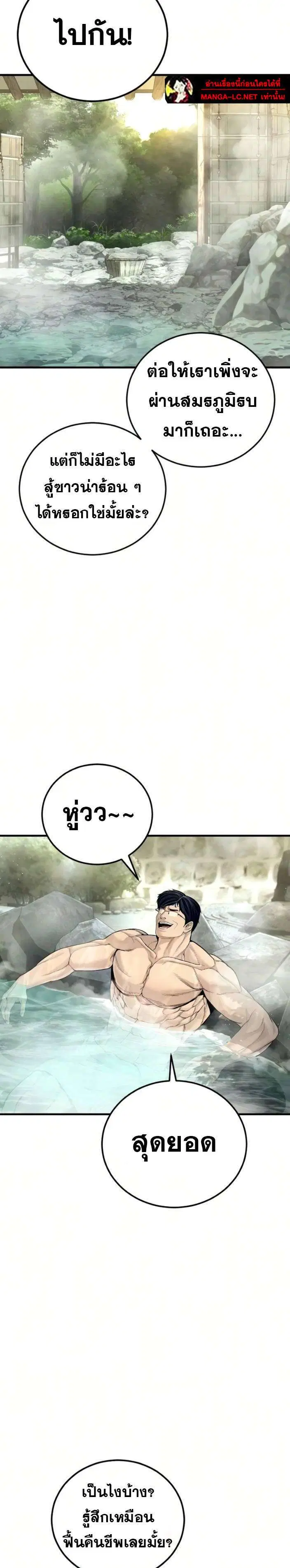 Manager Kim ตอนที่ 241 หน้า 24
