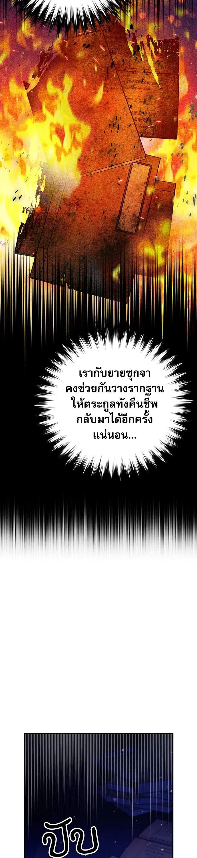Seoul Station Druid ตอนที่ 146 หน้า 58