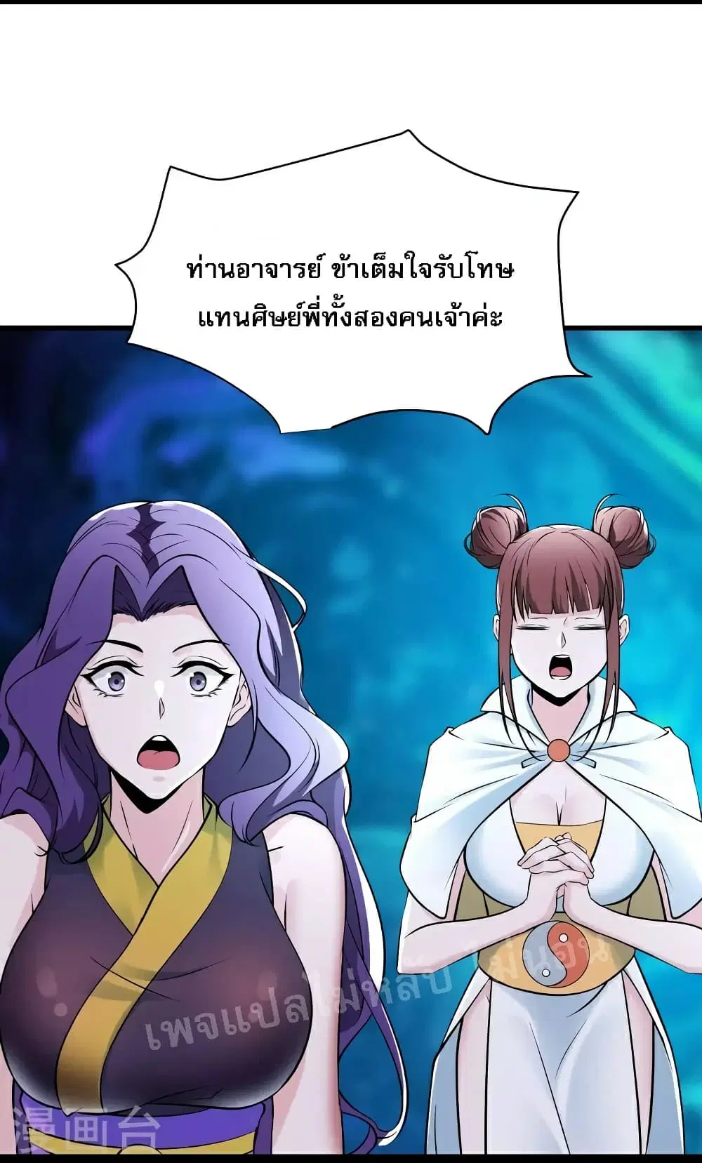My Harem is All Female Students ตอนที่ 79 หน้า 24