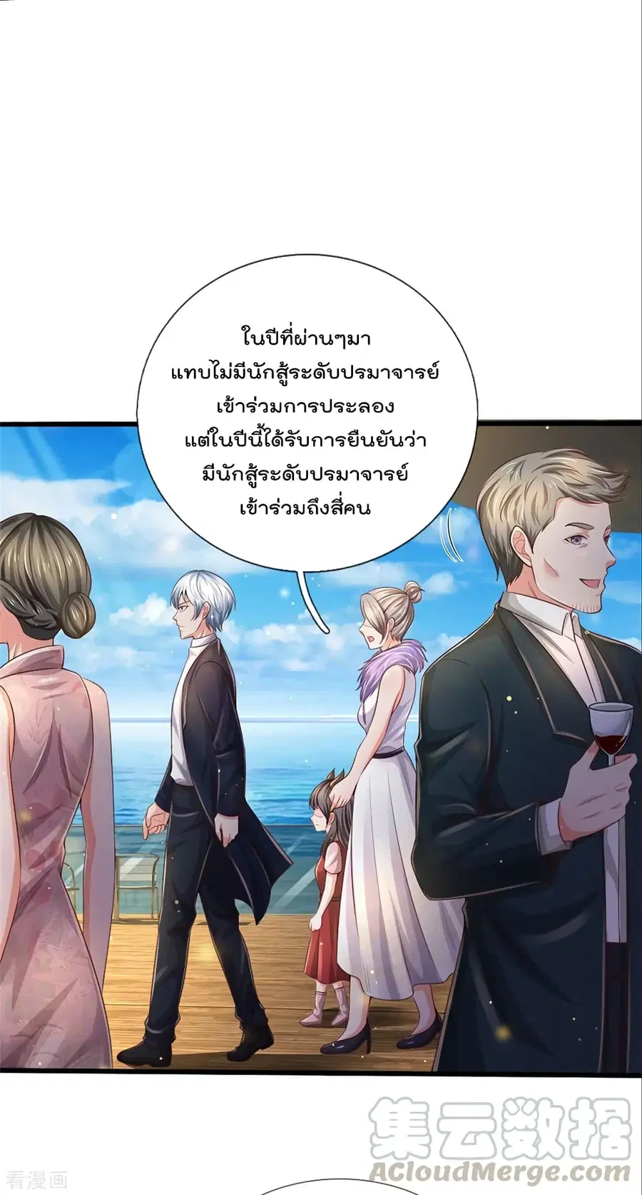 I’m the Great Immortal ตอนที่ 292 หน้า 6