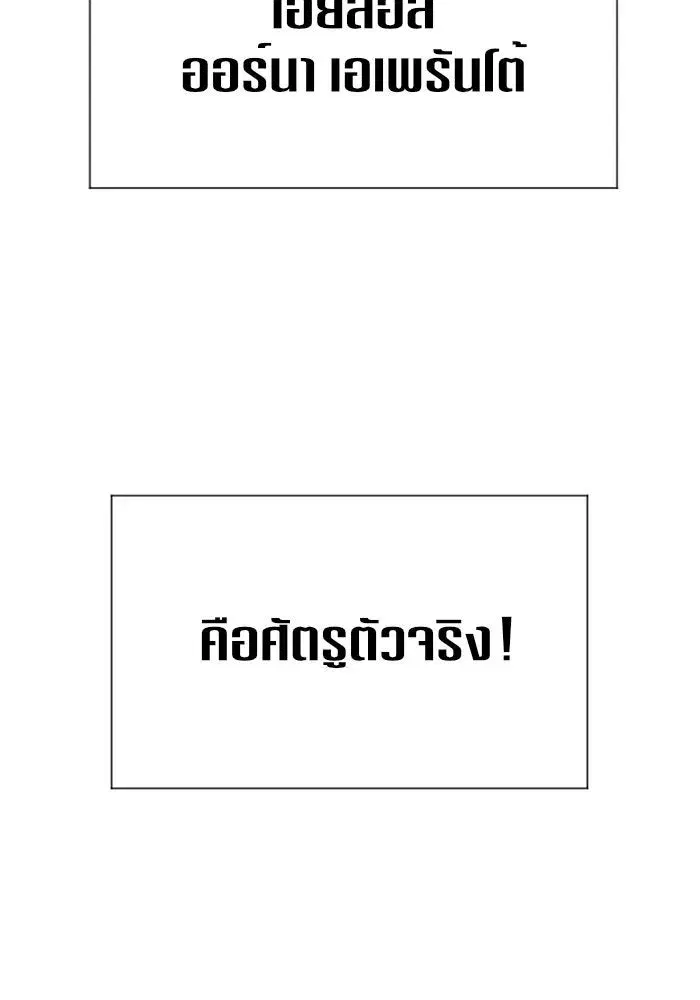 Your Throne ตอนที่ 16 หน้า 145