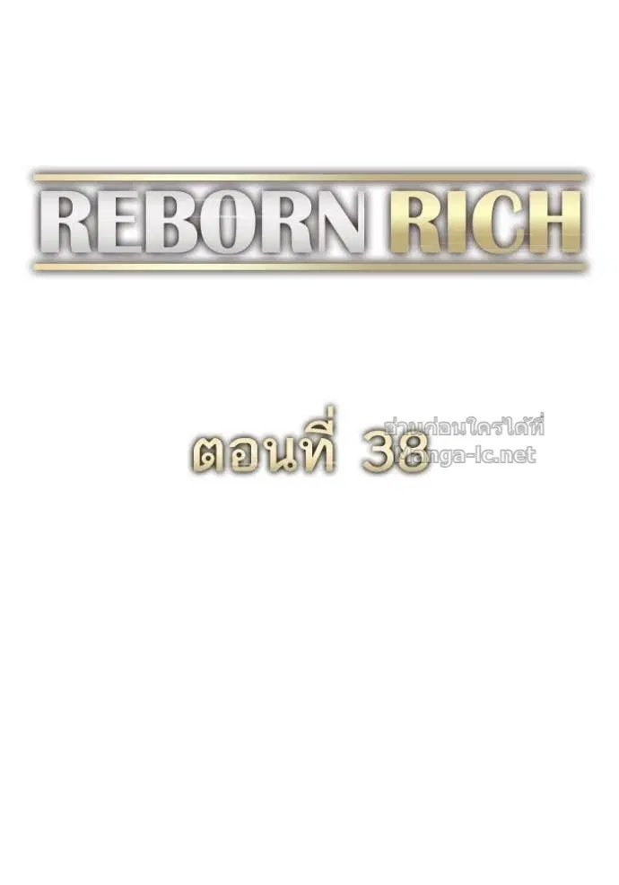 Reborn Rich ตอนที่ 38 หน้า 29