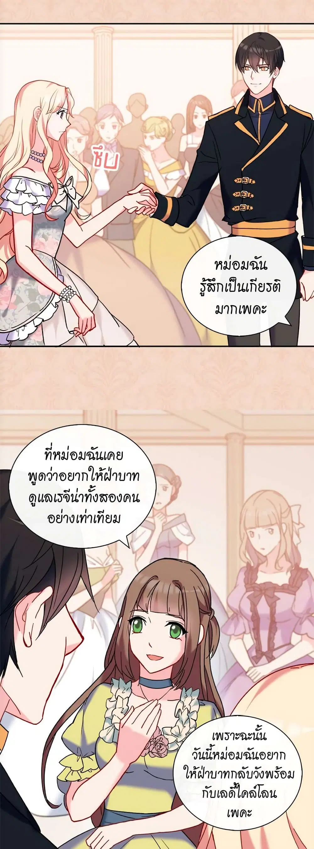 What It Takes to be a Villainess ตอนที่ 25 หน้า 12