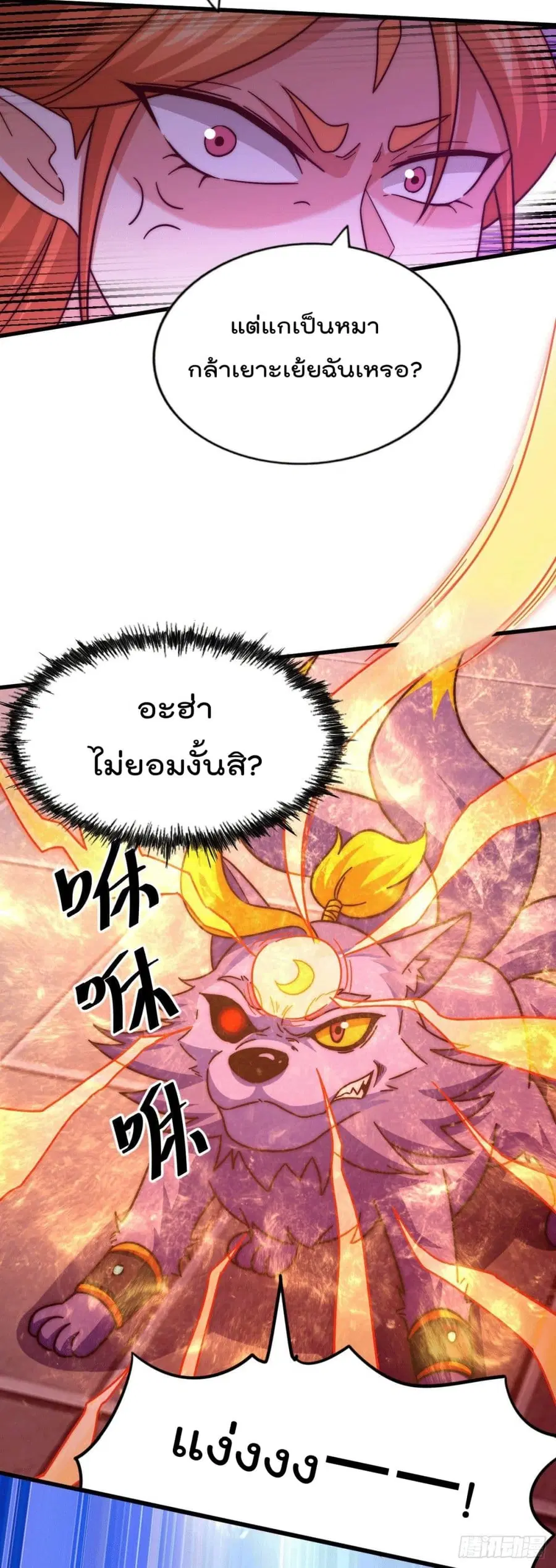 Who is your Daddy ตอนที่ 22 หน้า 36
