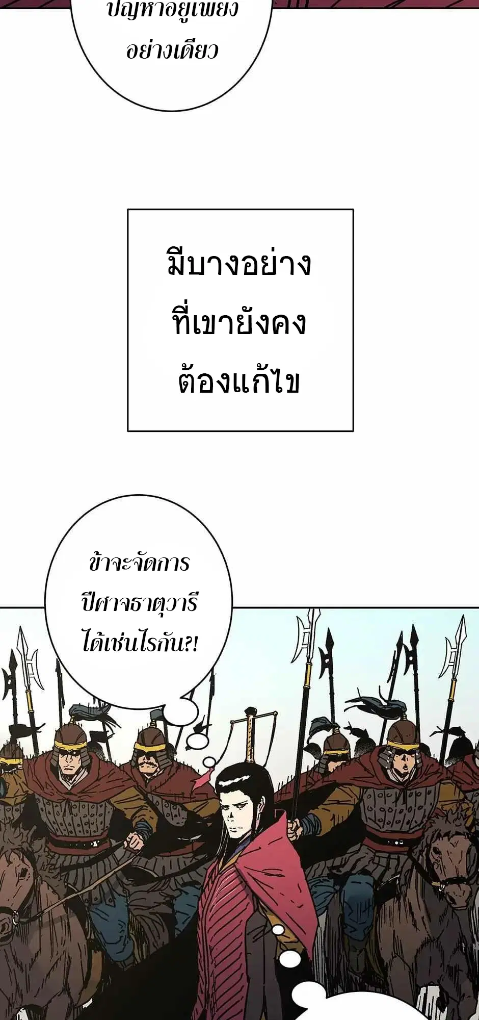 Peerless Dad ตอนที่ 271 หน้า 58