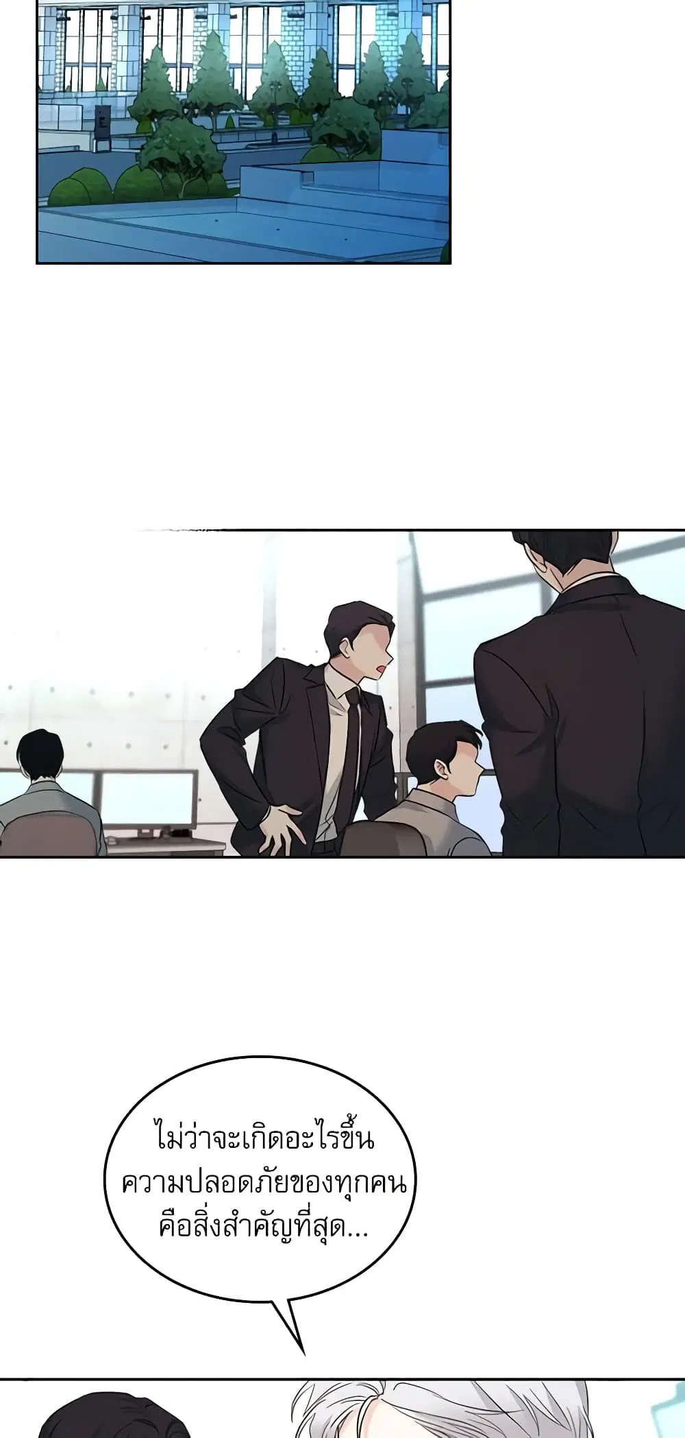 My Life as an Internet Novel ตอนที่ 140 หน้า 24