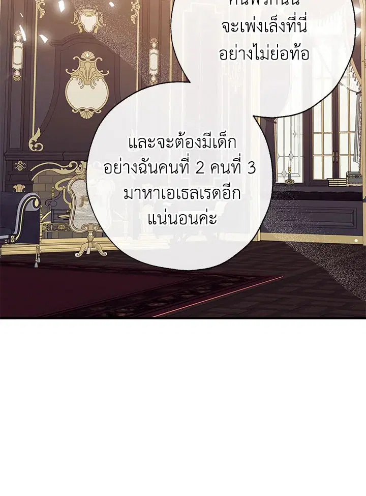 Can We Become a Family? ตอนที่ 31 หน้า 61