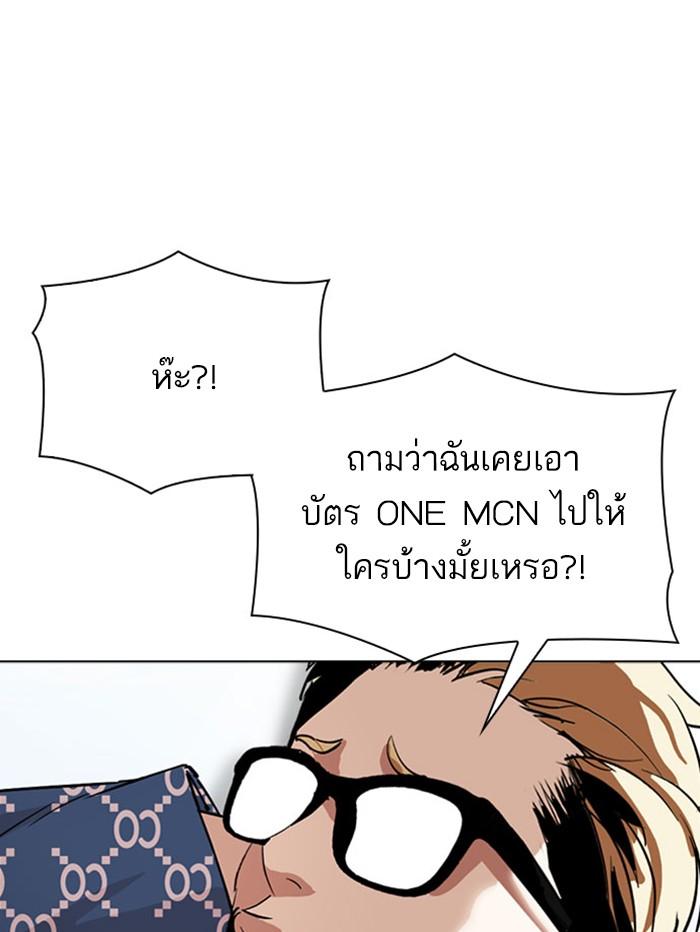 Lookism ตอนที่ 294 หน้า 138