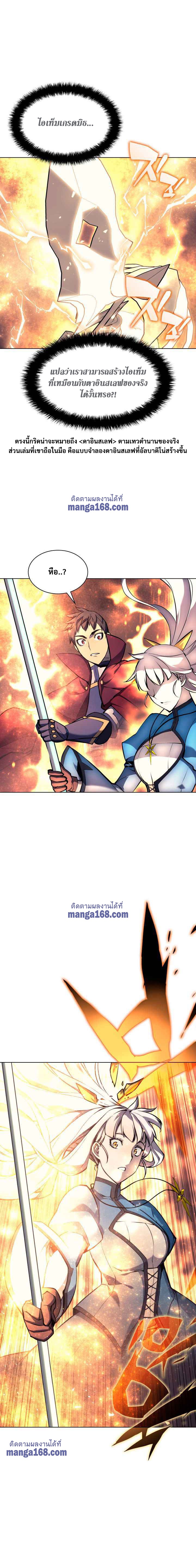 Overgeared จ้าวแห่งยุทธภัณฑ์ ตอนที่ 66 หน้า 3