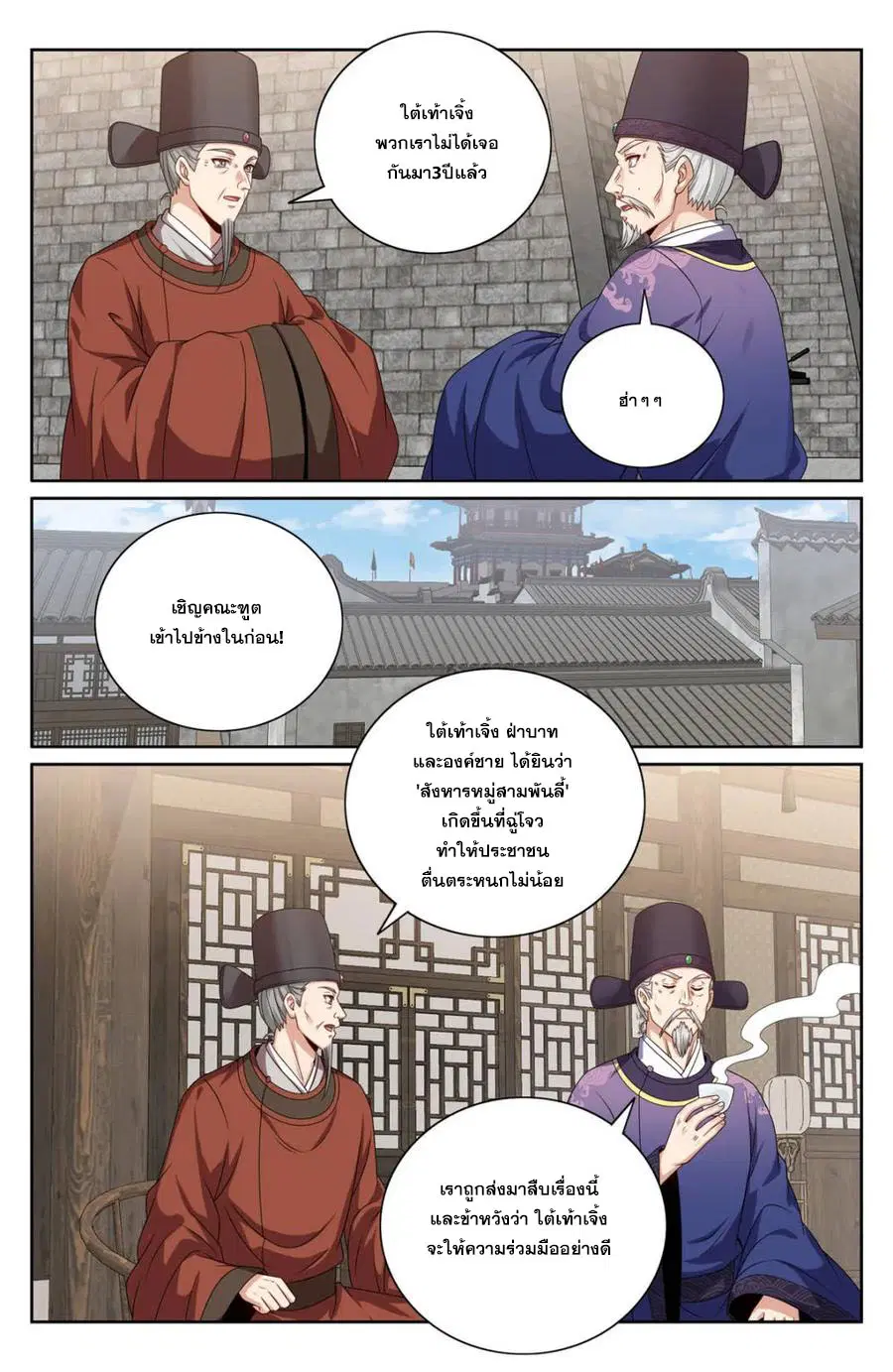 Nightwatcher ตอนที่ 441 หน้า 16