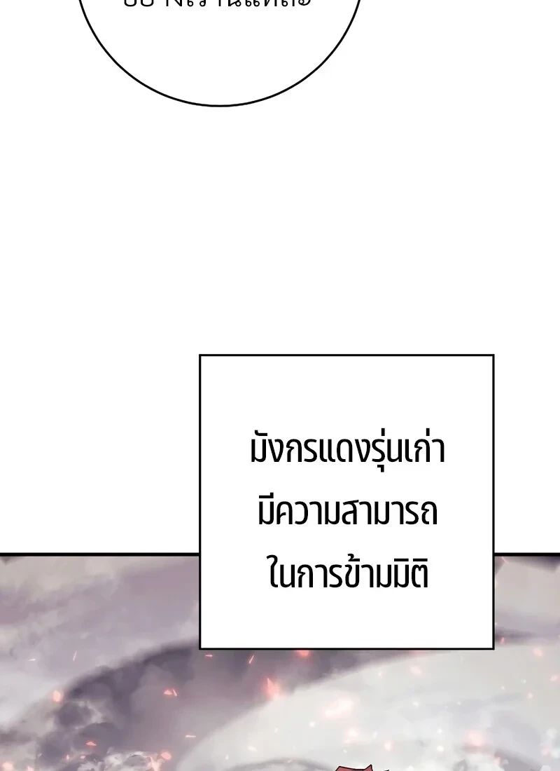 The Hero Returns ตอนที่ 117 หน้า 117