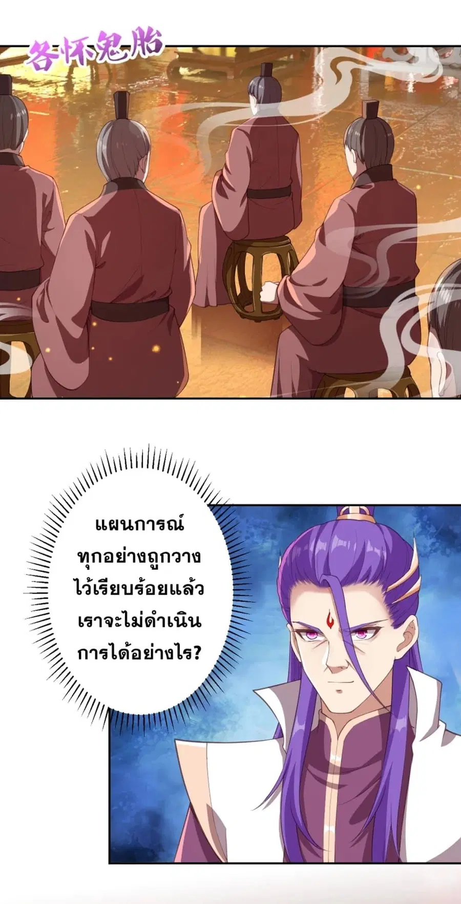 Against the Gods ตอนที่ 351 หน้า 2