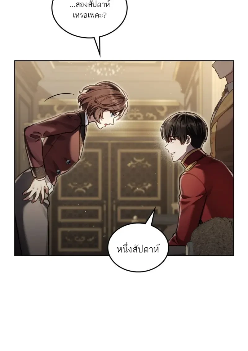 Reborn as the Enemy Prince เกิดใหม่เป็นเจ้าชายในประเทศศัตรู ตอนที่ 103 หน้า 43