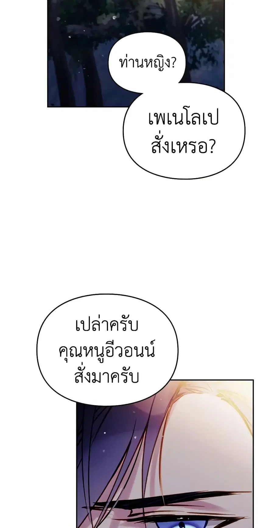 Death Is The Only Ending For The Villainess ตอนที่ 142 หน้า 8