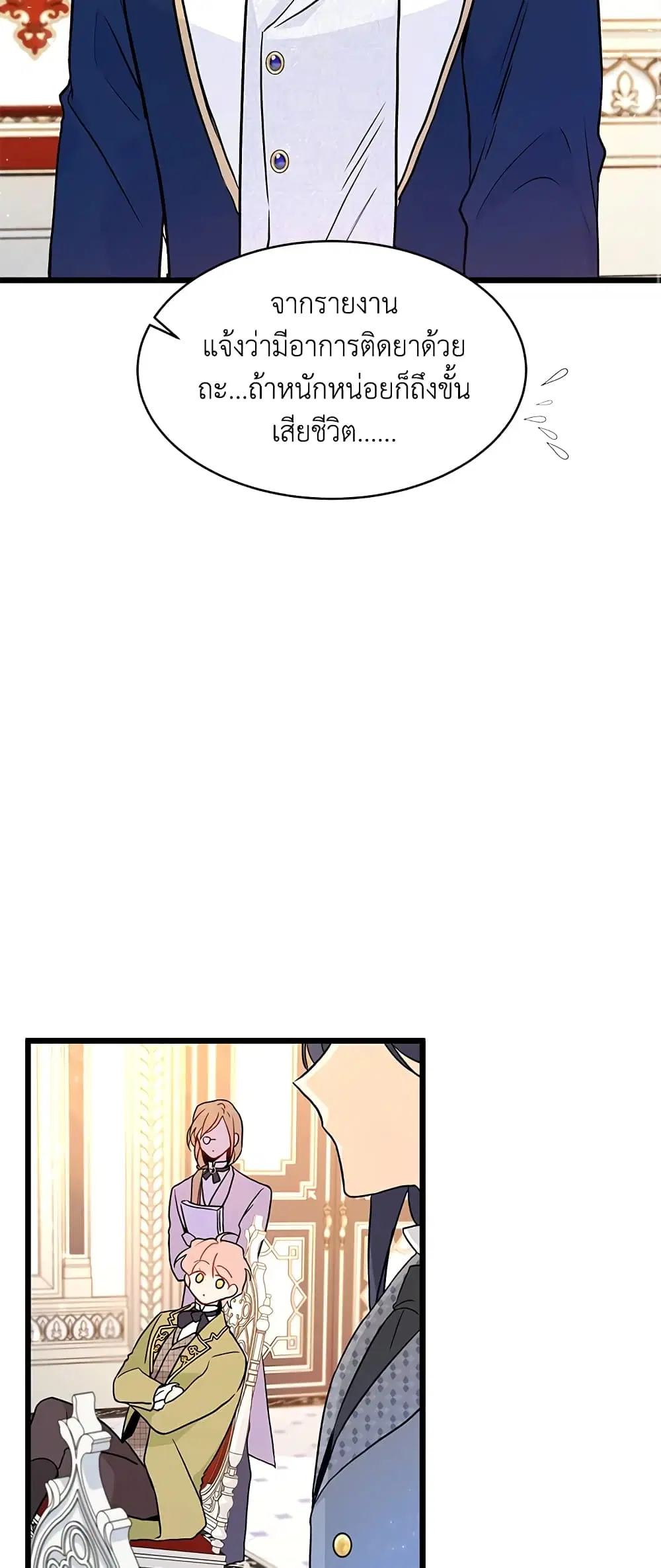 The Symbiotic Relationship Between a Panther and a Rabbit ตอนที่ 25 หน้า 44