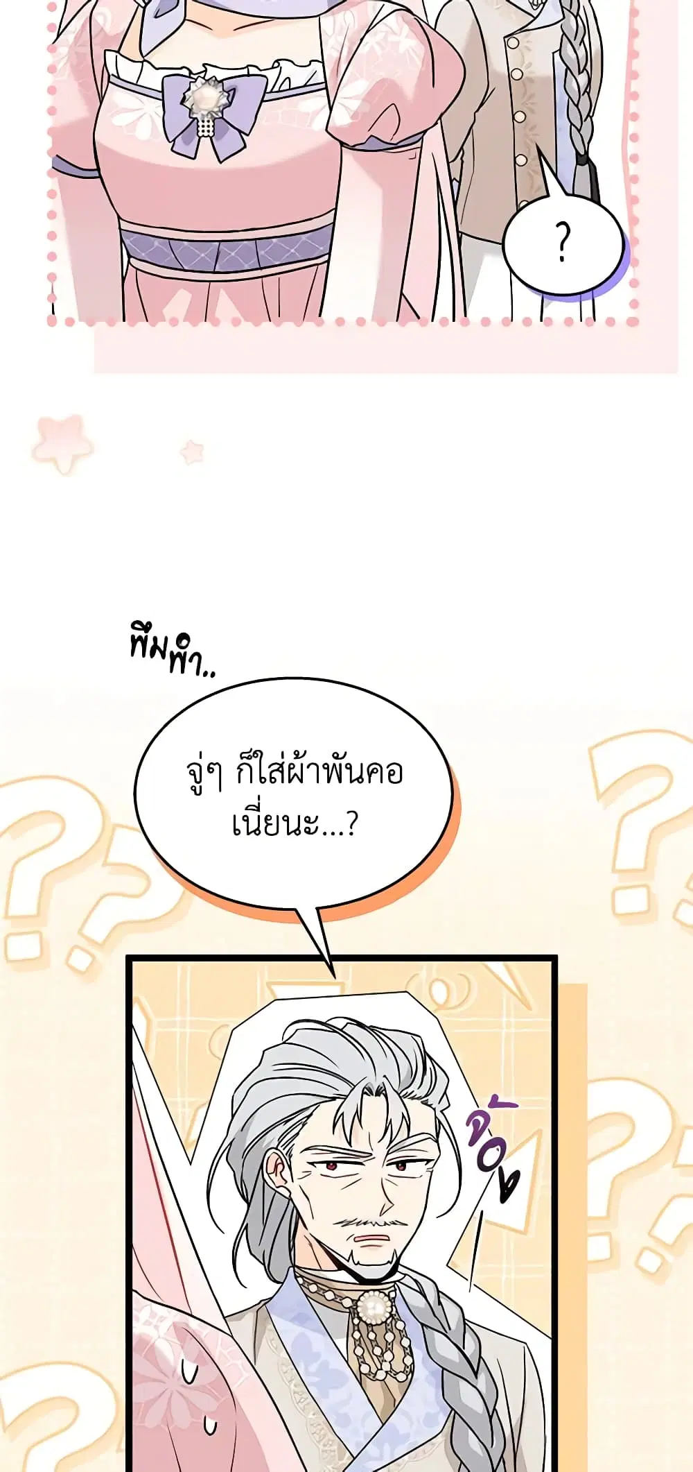 The Symbiotic Relationship Between a Panther and a Rabbit ตอนที่ 104 หน้า 29