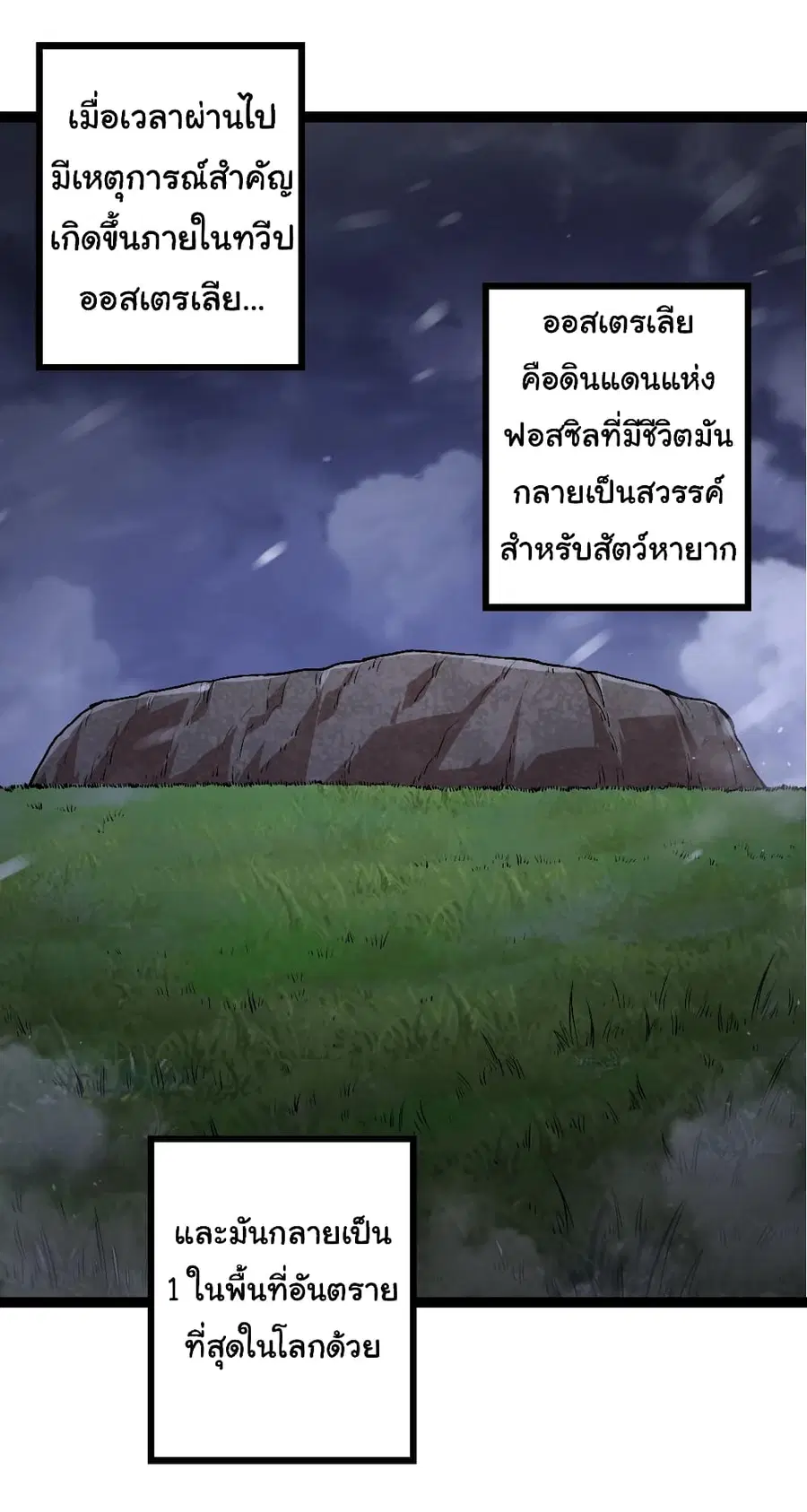 Evolution from the Big Tree ตอนที่ 135 หน้า 31