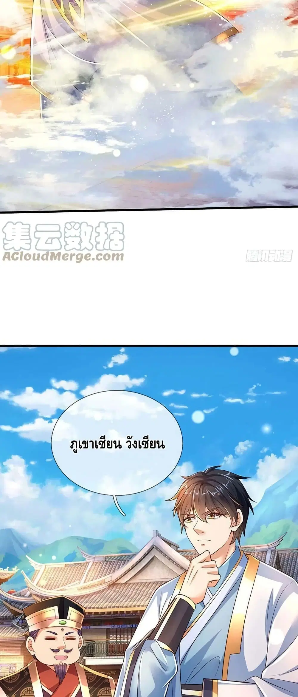 Opening to Supreme Dantian ตอนที่ 160 หน้า 7