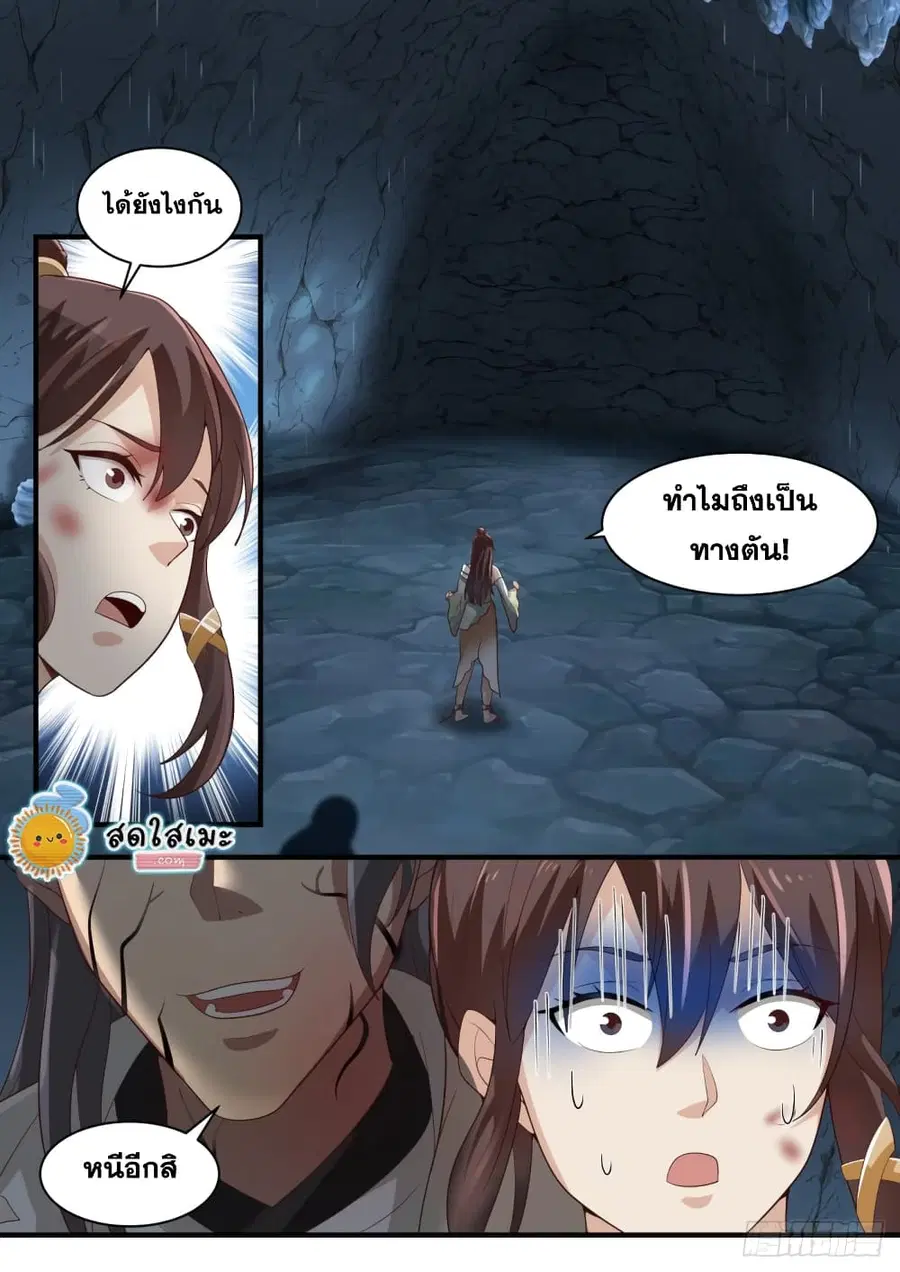 Martial Peak ตอนที่ 1660 หน้า 6
