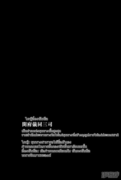 Blades of the Guardians ตอนที่ 57 หน้า 18