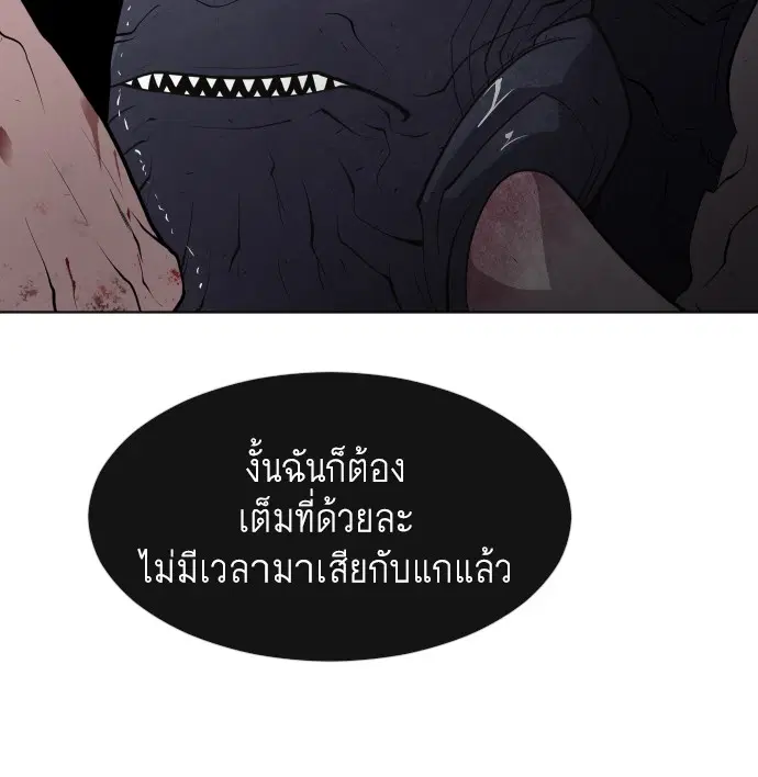Superhuman Era ตอนที่ 73 หน้า 16