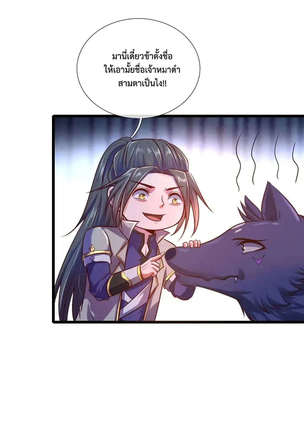 Shenwu Tianzun ตอนที่ 117 หน้า 15