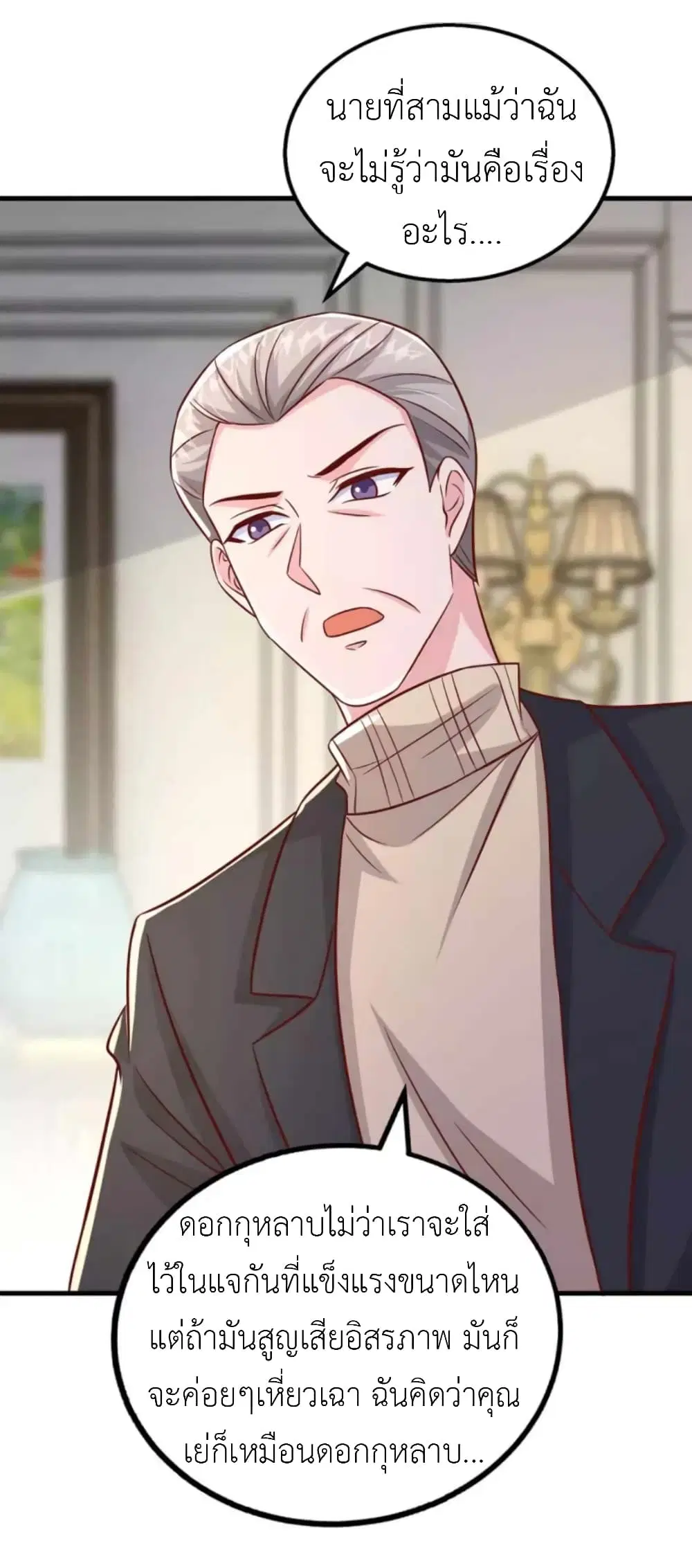 The Big Guy calls me Little Ancestor ตอนที่ 163 หน้า 26