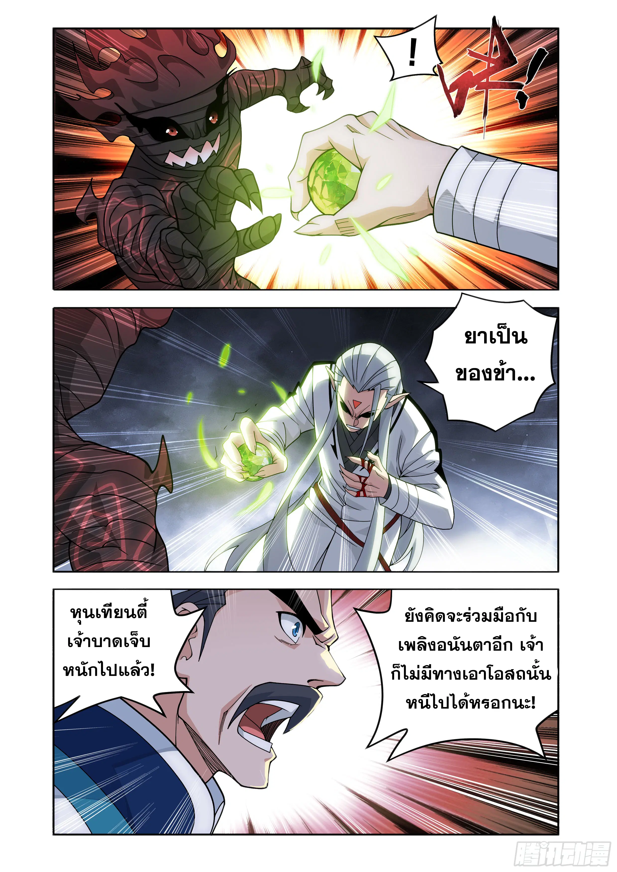 Doupo Cangqiong ตอนที่ 464 หน้า 20