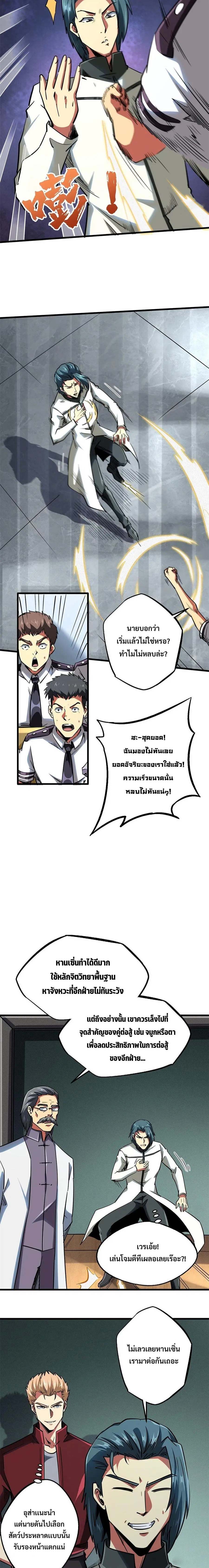Super Gene ตอนที่ 68 หน้า 7