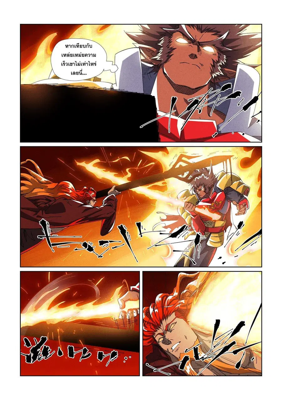 Tales of Demons and Gods ตอนที่ 490.2 หน้า 2