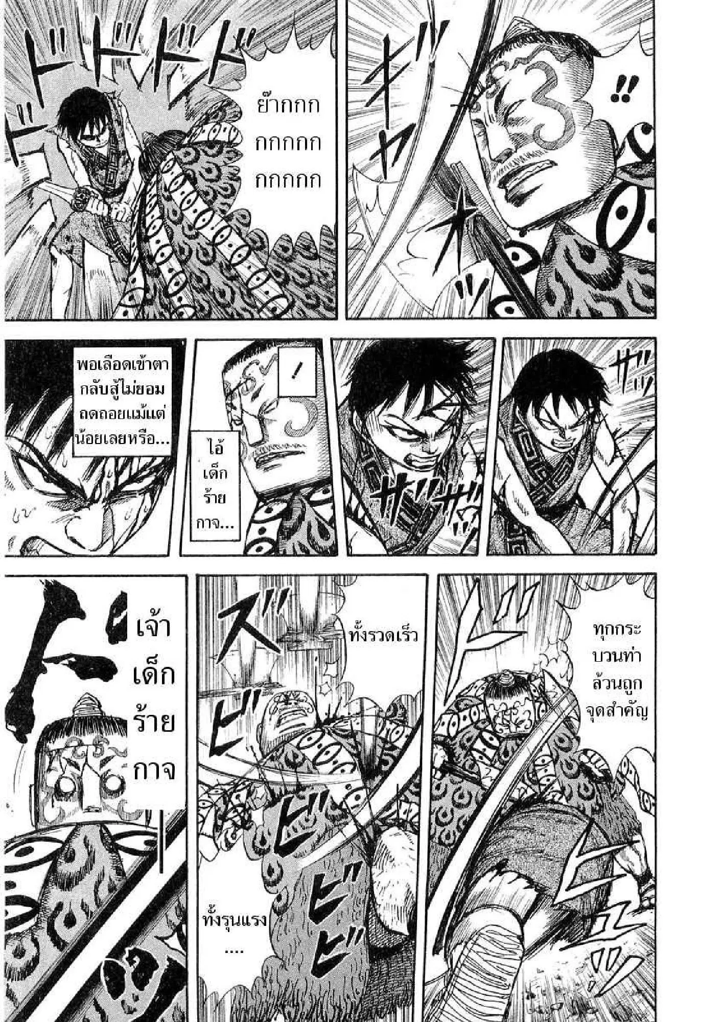 Kingdom ตอนที่ 12 หน้า 5