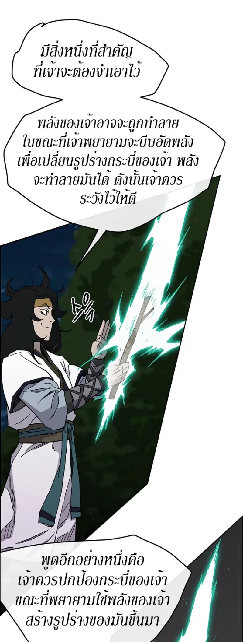 The Undefeatable Swordsman ตอนที่ 17 หน้า 30