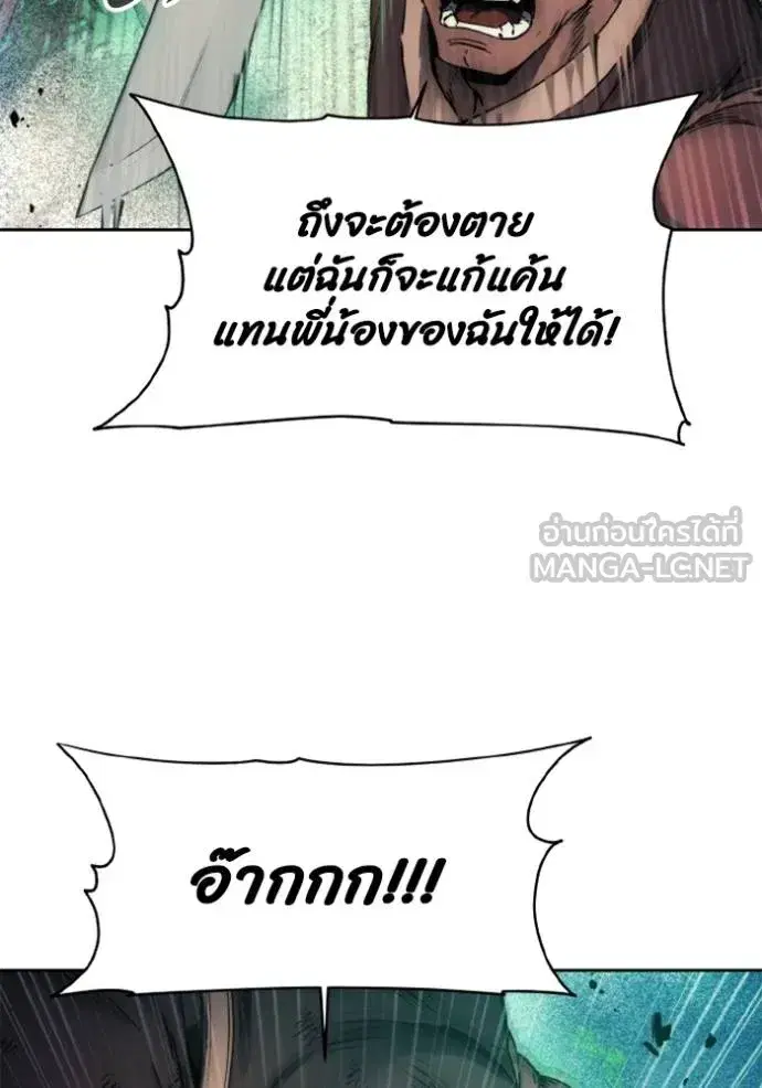 How to Live as a Villain ตอนที่ 155 หน้า 84