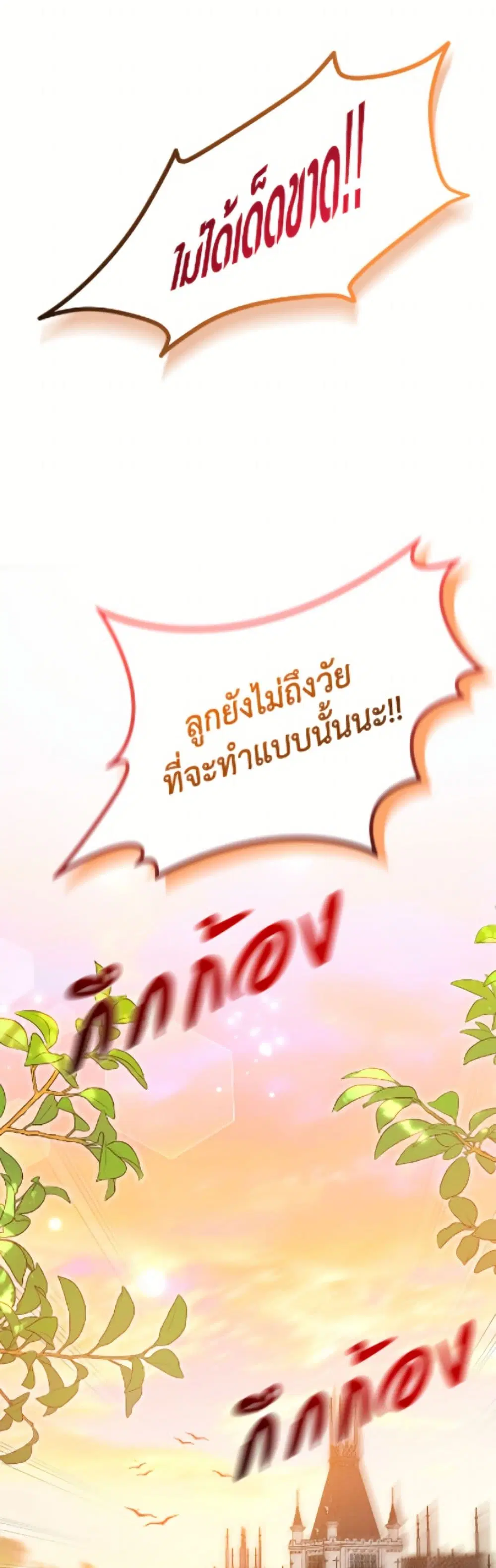 The Symbiotic Relationship Between a Panther and a Rabbit ตอนที่ 183 หน้า 33