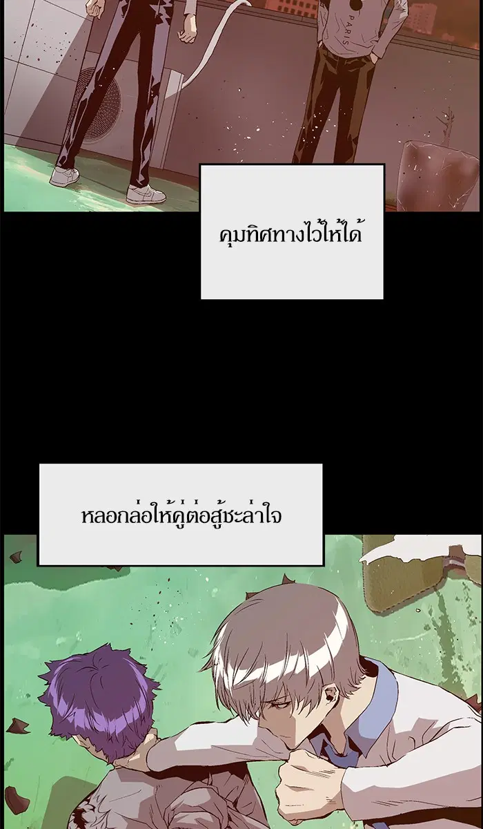 Weak Hero ตอนที่ 92 หน้า 53