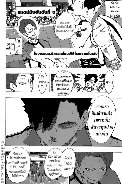 Haikyuu!! ตอนที่ 196 หน้า 10