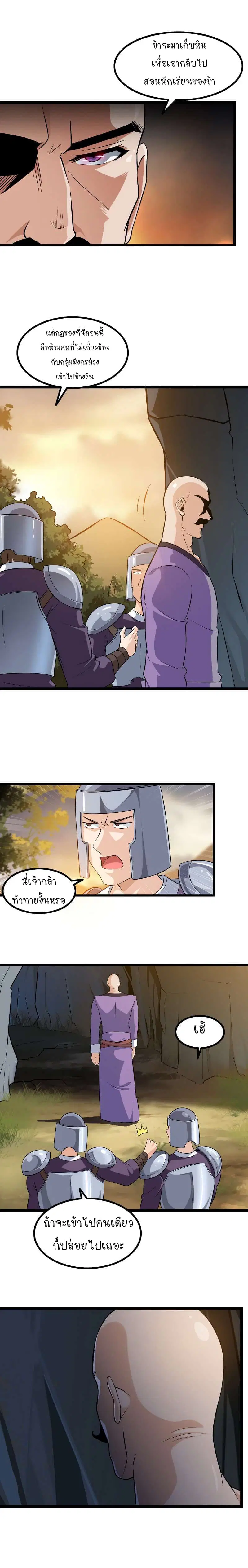 My Wife is a Demon Queen ตอนที่ 38 หน้า 6
