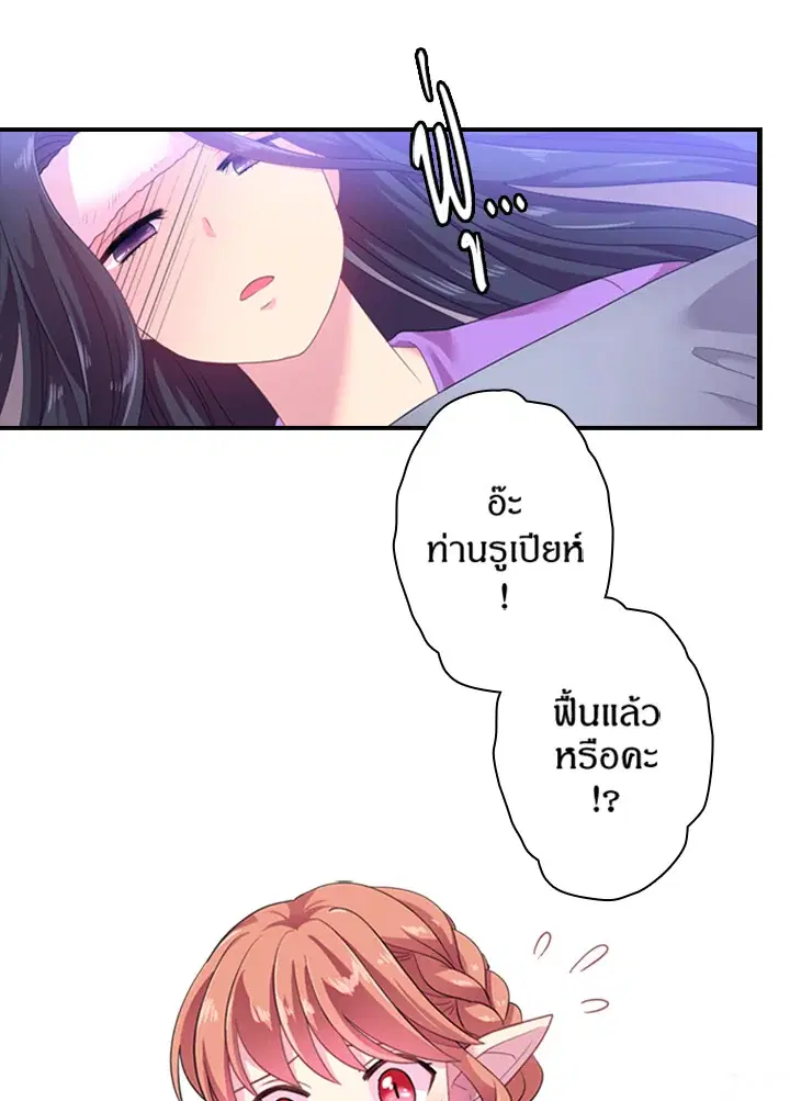 Satan’s Bride ตอนที่ 32 หน้า 30