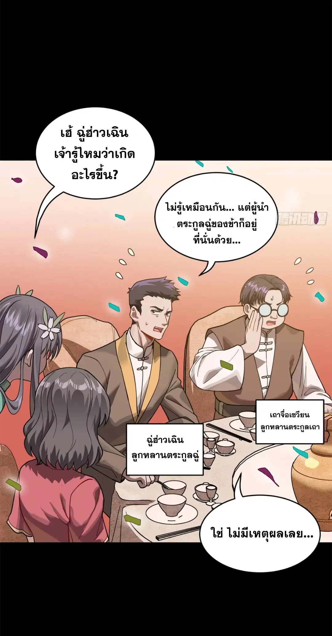 Legend of Star General ตอนที่ 228 หน้า 23