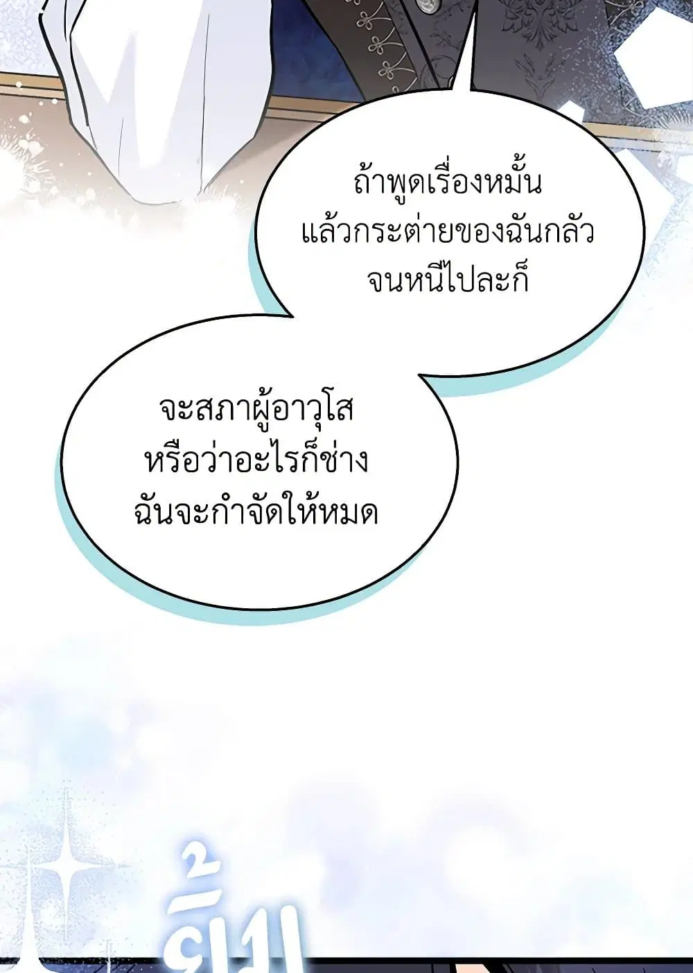 The Symbiotic Relationship Between a Panther and a Rabbit ตอนที่ 136 หน้า 33