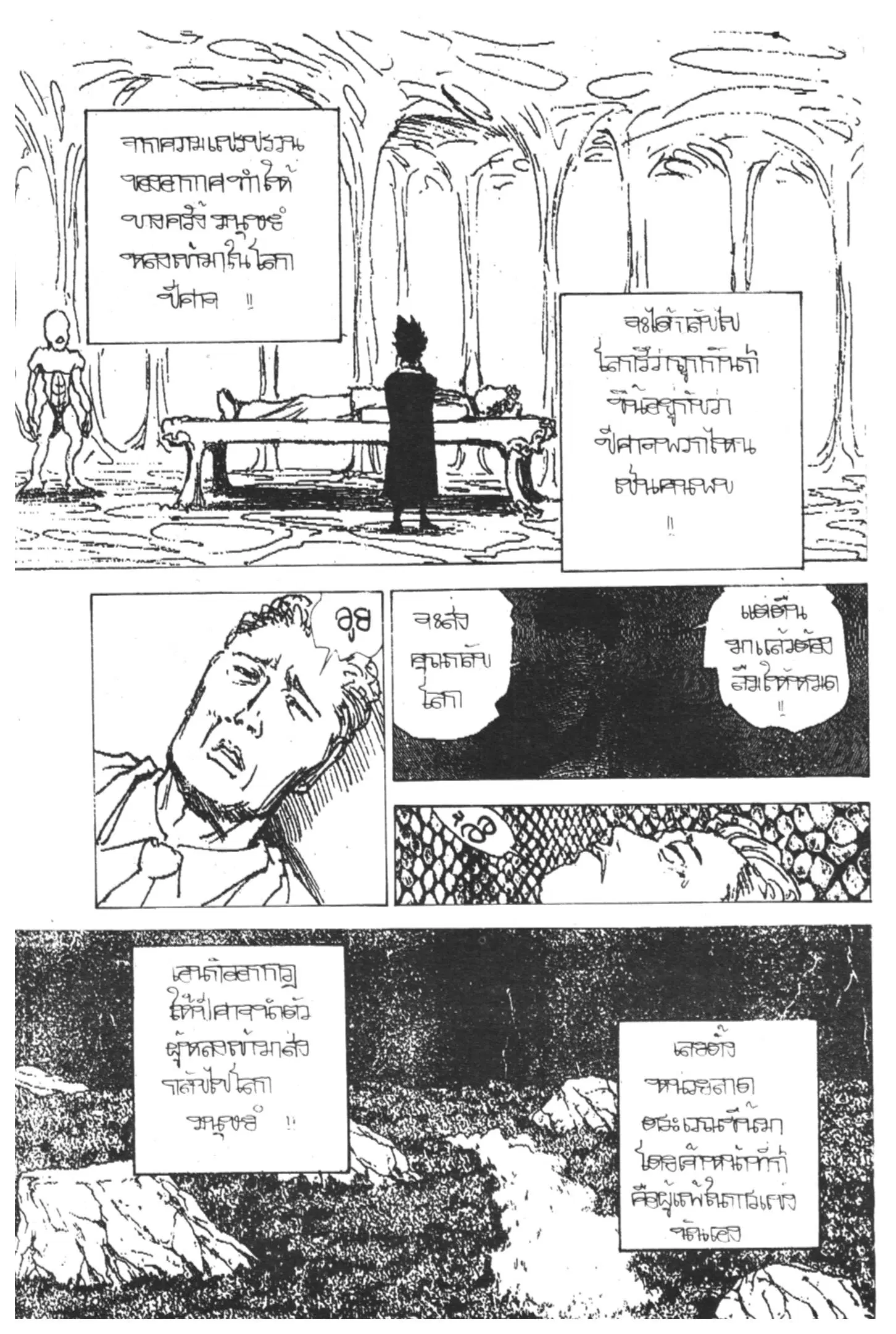 Yu Yu Hakusho ตอนที่ 157 หน้า 6