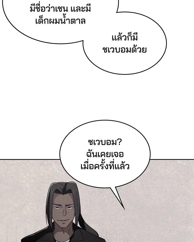 The Boy of Death ตอนที่ 88 หน้า 95