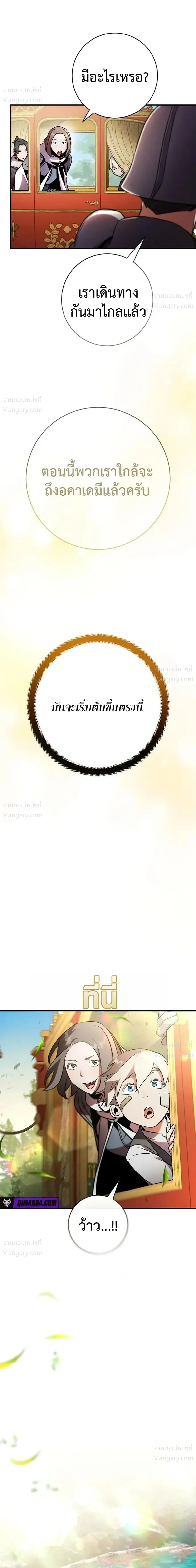 This Time, I’m a 10th Circle Archmage – ชาตินี้ฉันคือมหาจอมเวท 10 วงแหวน ตอนที่ 3 หน้า 75