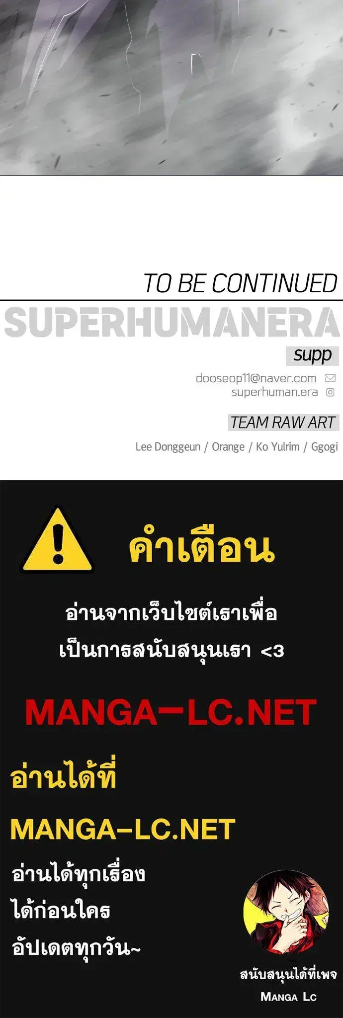 Superhuman Era ตอนที่ 212 หน้า 211