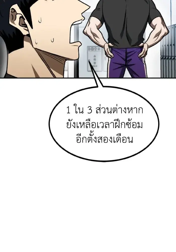 King of the Octagon ตอนที่ 108 หน้า 98