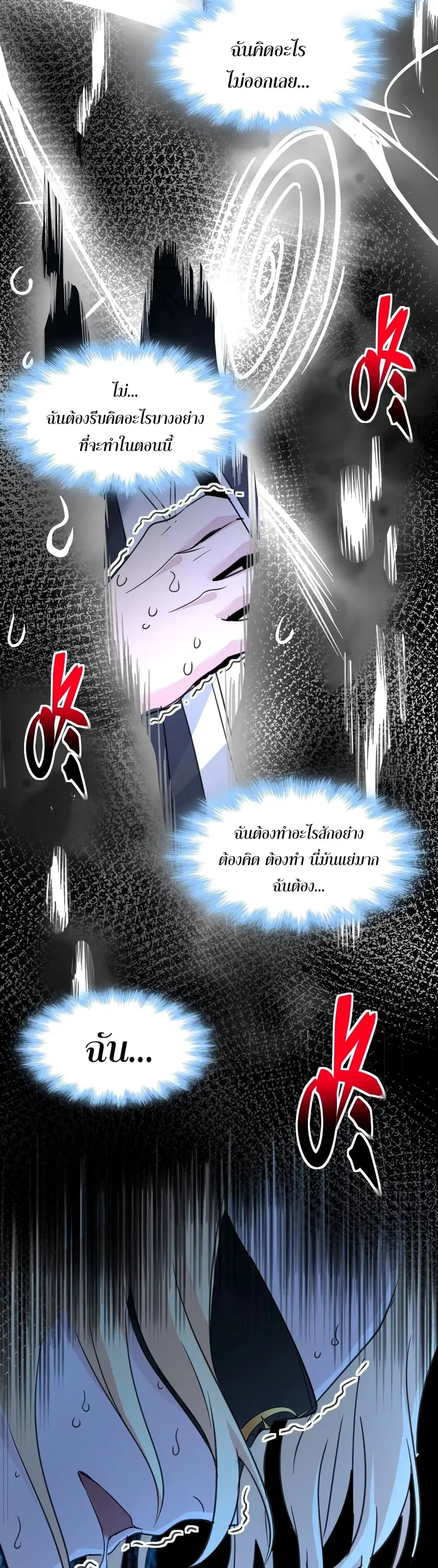 I’m Really Not the Evil God’s Lackey ตอนที่ 84 หน้า 14