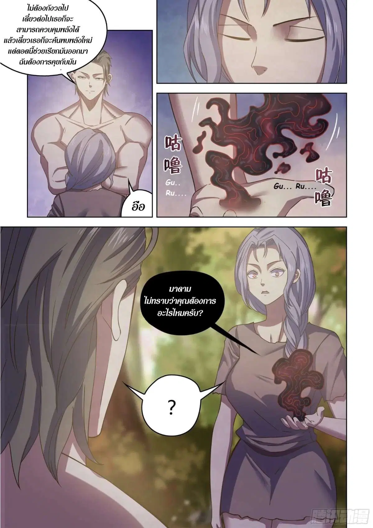 The Last Human ตอนที่ 417 หน้า 15