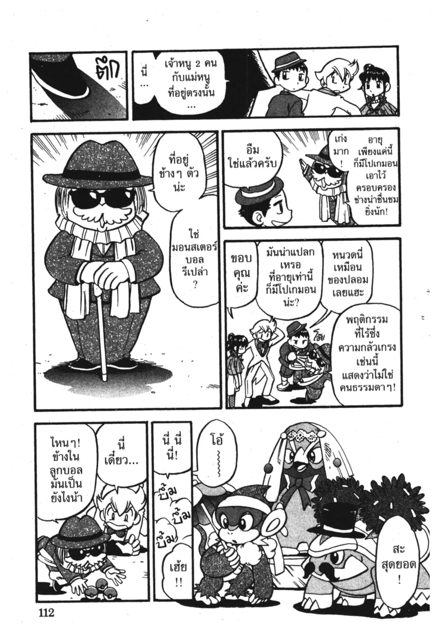 Pokémon ตอนที่ 351 หน้า 6