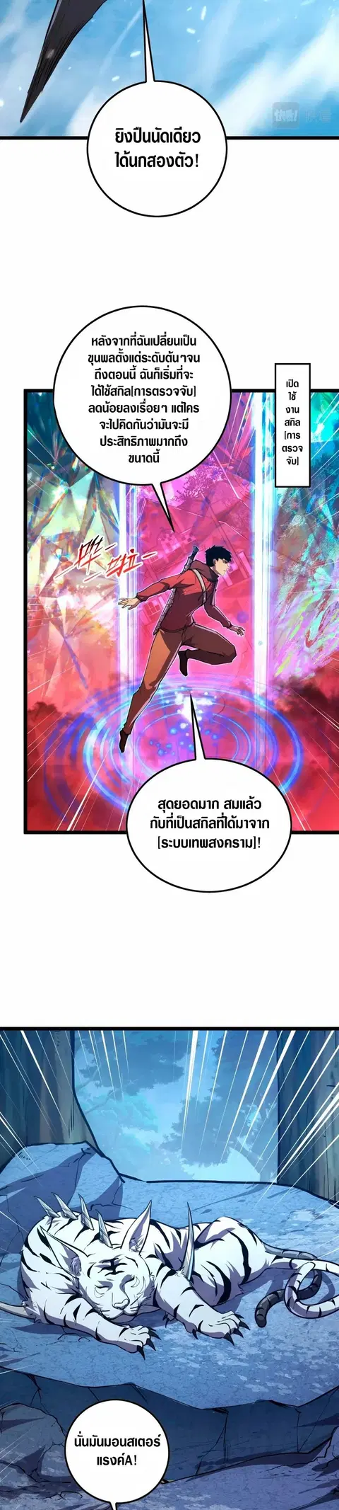 Rise From The Rubble ตอนที่ 151 หน้า 11