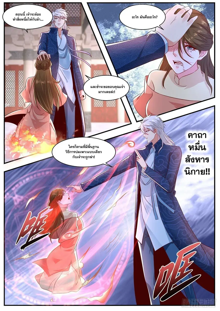 Rebirth Of The Urban Immortal Cultivator ตอนที่ 659 หน้า 7